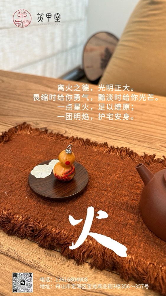 火行葫芦 图 2