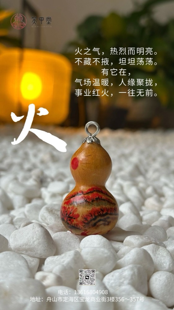 火行葫芦