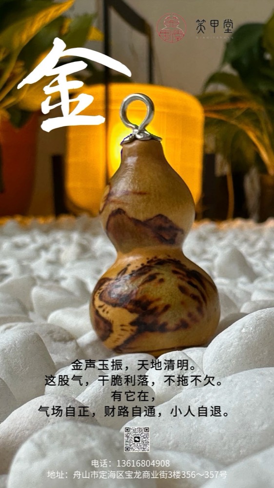 金行葫芦