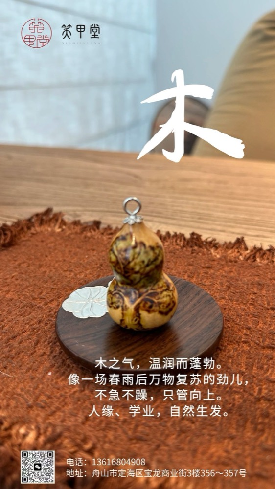 木行葫芦 图 2