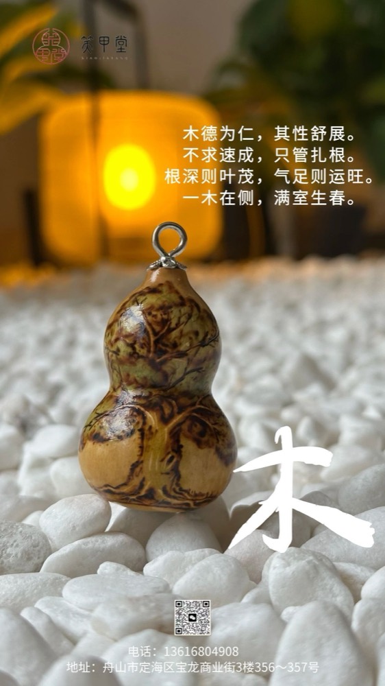 木行葫芦