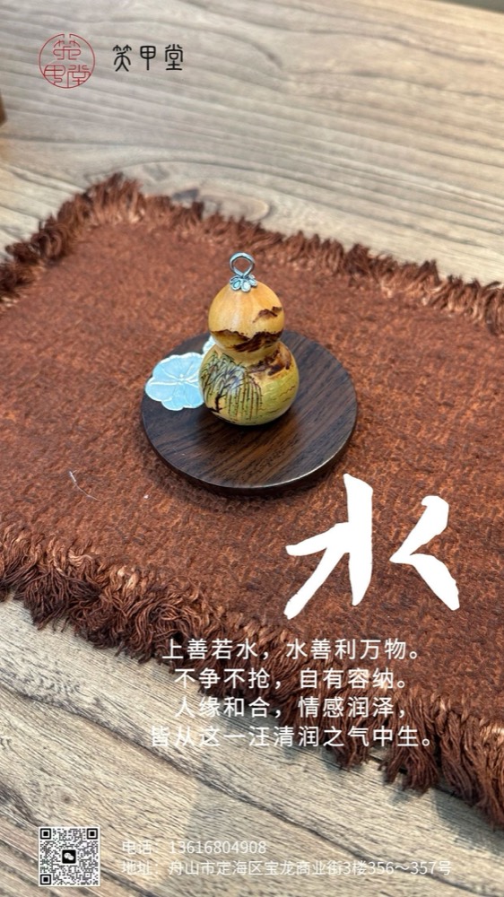 水行葫芦 图 2