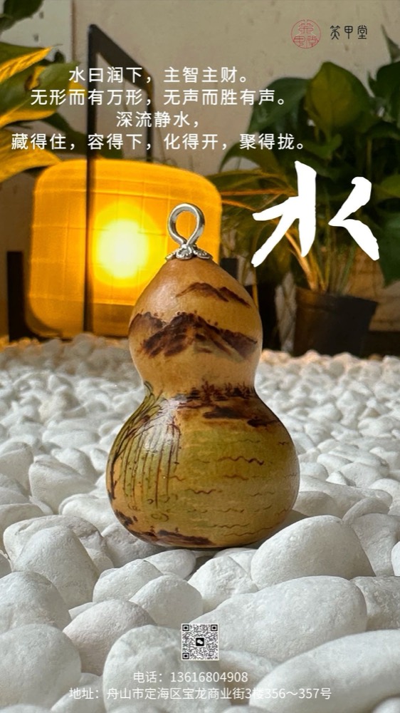 水行葫芦