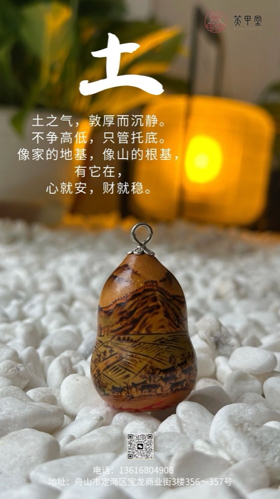 土行葫芦